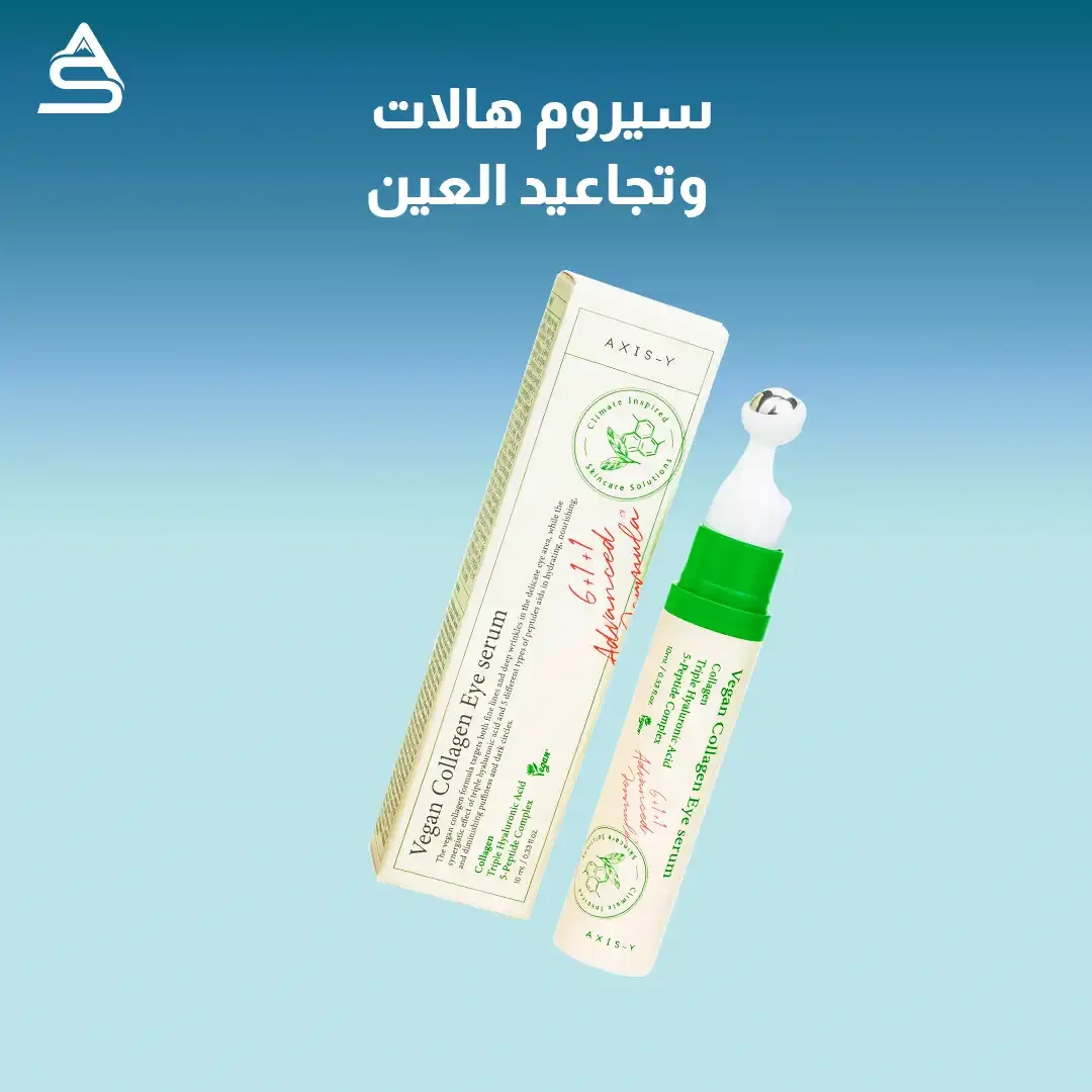 سيروم هالات وتجاعيد العين