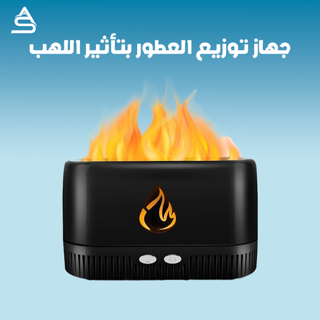 جهاز توزيع العطور بتأثير اللهب