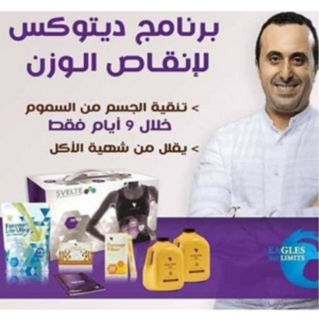 التحكم في الوزن و اللياقة البدنية