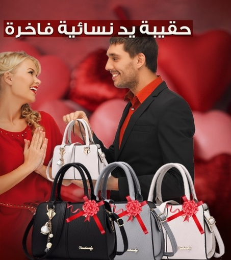 حقيبة يد  نسائية فاخرة