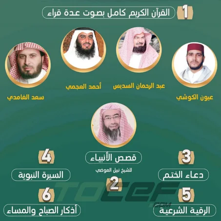 radio quaran  مصحف إلكتروني