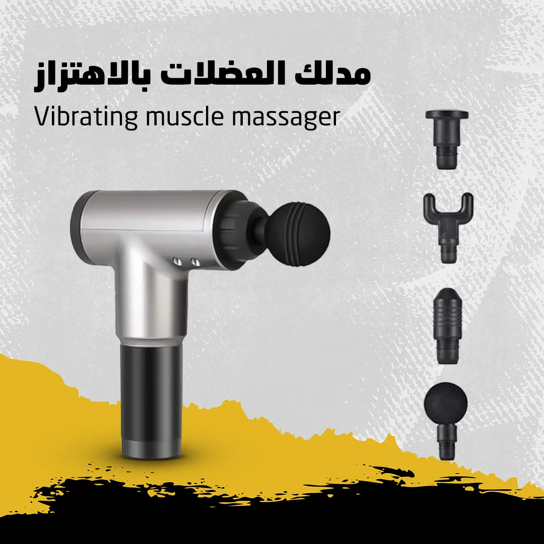 • مدلك العضلات بالاهتزاز - Vibrating muscle massager
