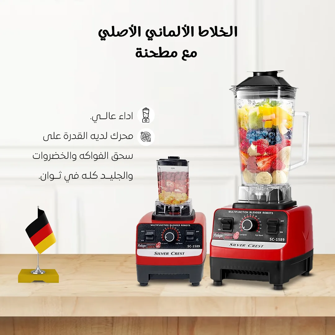 • الخلاط الألماني الأصلي مع مطحنة