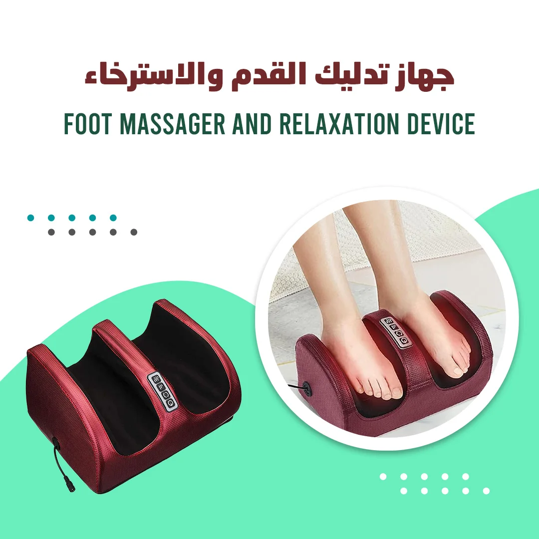 • جهاز تدليك القدم والاسترخاء - Foot Massager and Relaxation Device