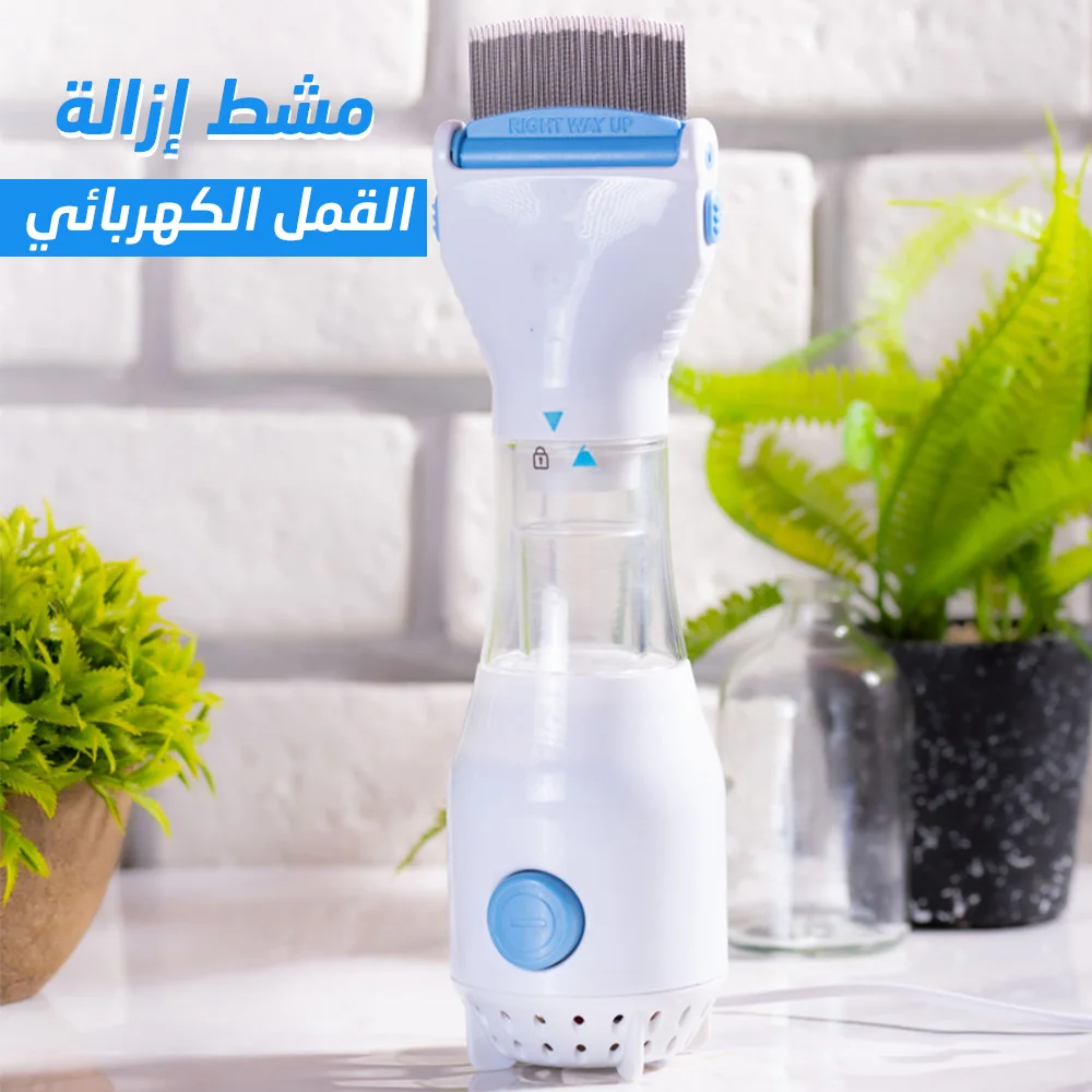 • مشط إزالة القمل الكهربائي