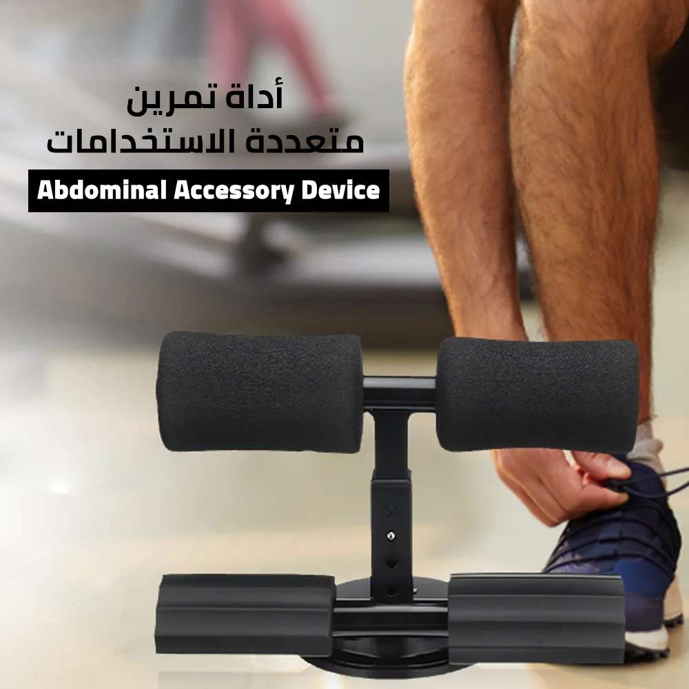 Abdominal Accessory Device أداة تمرين متعددة الاستخدامات
