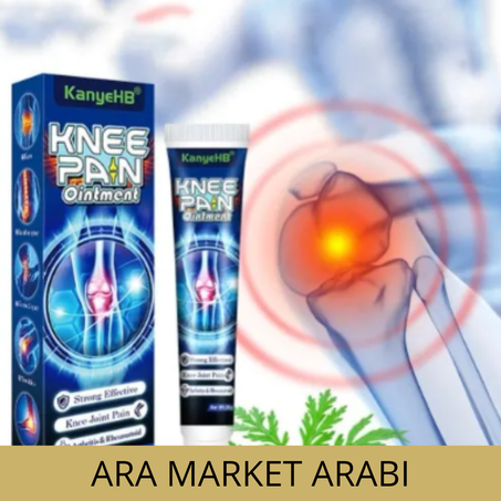 كريم مرهم لالتهاب المفاصل