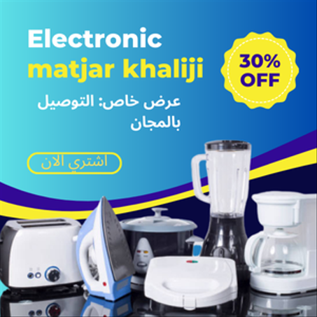 منتجات الكترونية