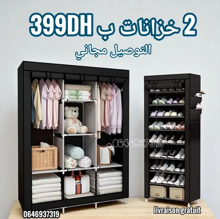 خزانة الملابس+منظم أحذية  بالغطاء