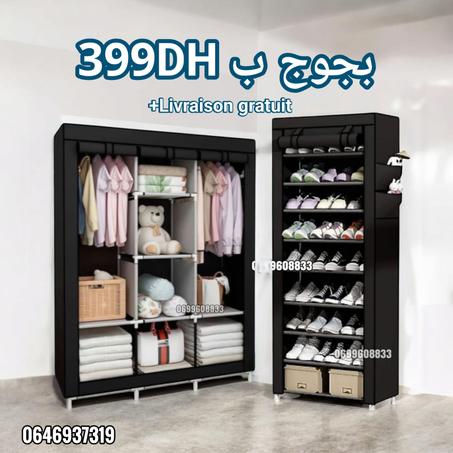 خزانة الملابس+منظم أحذية  بالغطاء