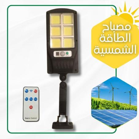 مصباح الطاقة الشمسية SENSOR STREET LAMP