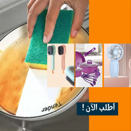 الأدوات المنزلية