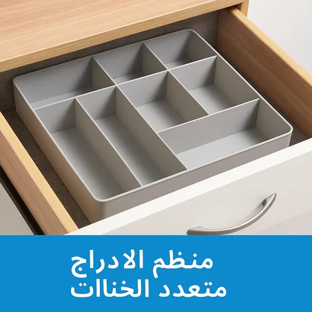 منظّم الأدراج