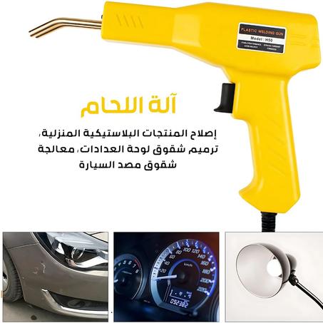 مسدس لحام البلاستيك الأصلي