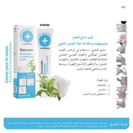 Créme pour le Corps