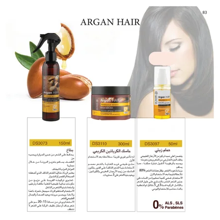 Argan hair حمام زيتي + ماسك الكرياتين + بخاخ