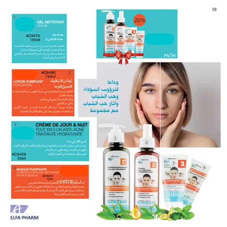 وداعا للرؤوس السوداء وحب الشباب مع هذه المجموعة