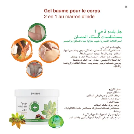 جل بلسم Gel Baume pour le corps