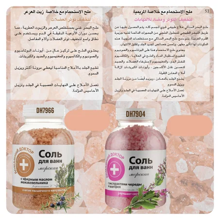 2 ملح الإستحمام