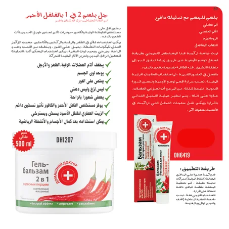 جل بلسم 2 في 1 بالفلفل الأحمر + بلسم للجسم