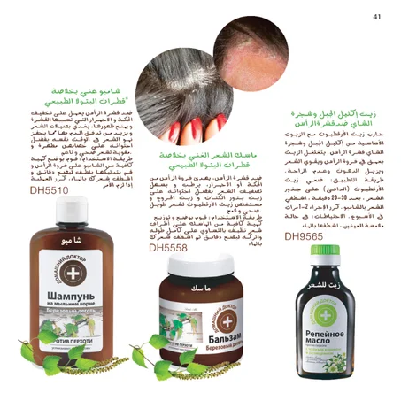 زيت للشعر + ماسك + شامبو