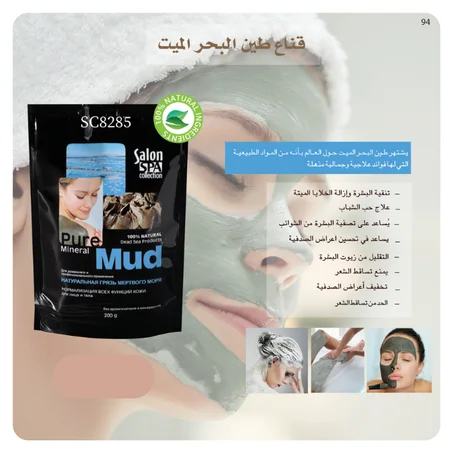 قناع طين البحر الميت