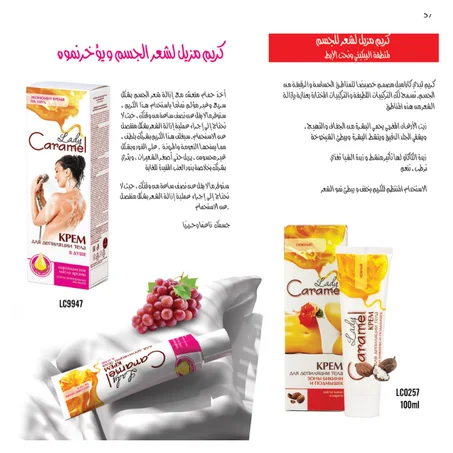 كريم مزيل للشعر