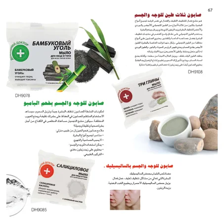 صابون للوجه والجسم