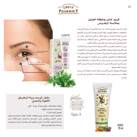 كريم خاص + مقشر الوجه