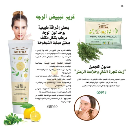 كريم تبييض الوجه