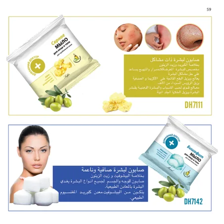 صابون للبشرة