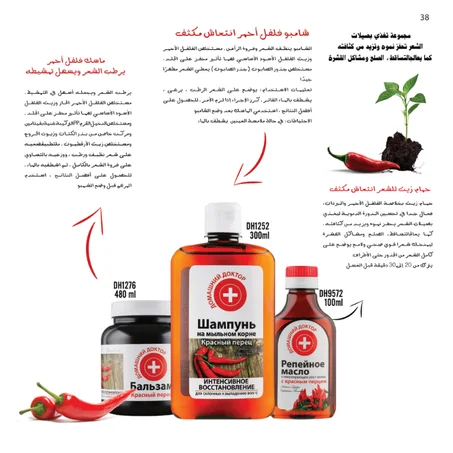 شامبو فلفل أحمر انتعاش مكثف Champo