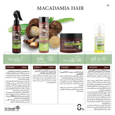 Macadamia Hair زيت الشعر + قناع + شامبو + بخاخ