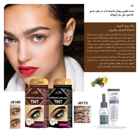 حناء بزيت الخروج EYBROW & EYELASH TINT