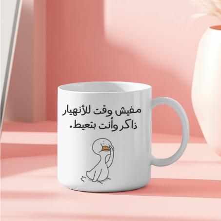 No Time For A Breakdown Mug