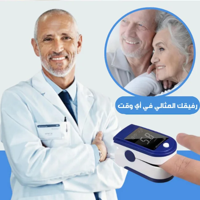 جهاز 2 في 1 لقياس نسبة الاوكسجين في الدم ومعدل ضربات القلب