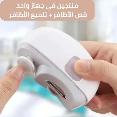 قصاصة الأظافر الكهربائية الذكية 2 في 1 (قص + تلميع)