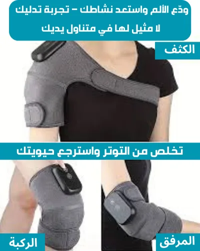 حزام التدليك 3 في 1 لتخفيف الآلم واستعادة النشاط