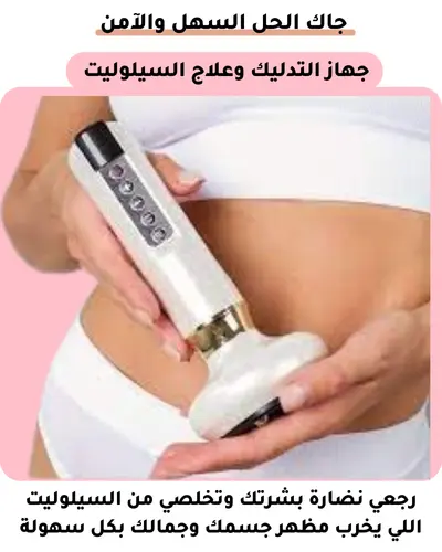 celllullite ksa