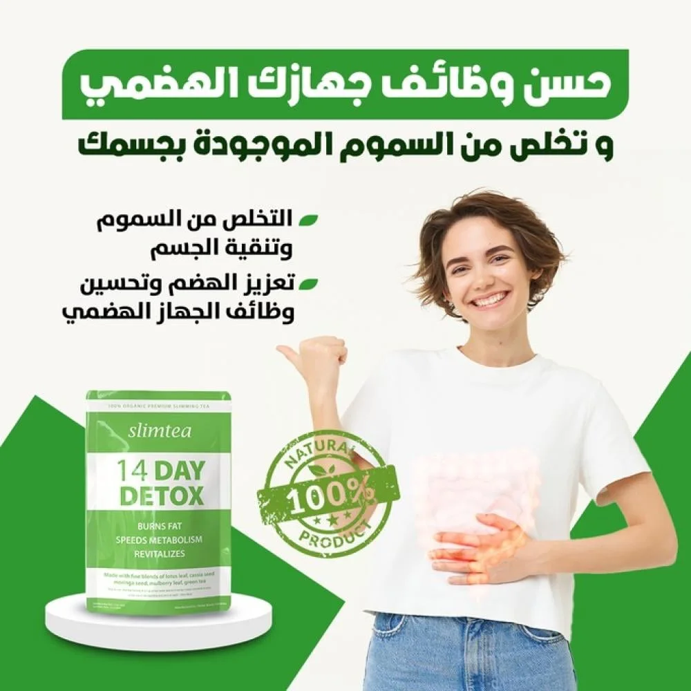 شاي التخسيس ديتوكس 14 يوم