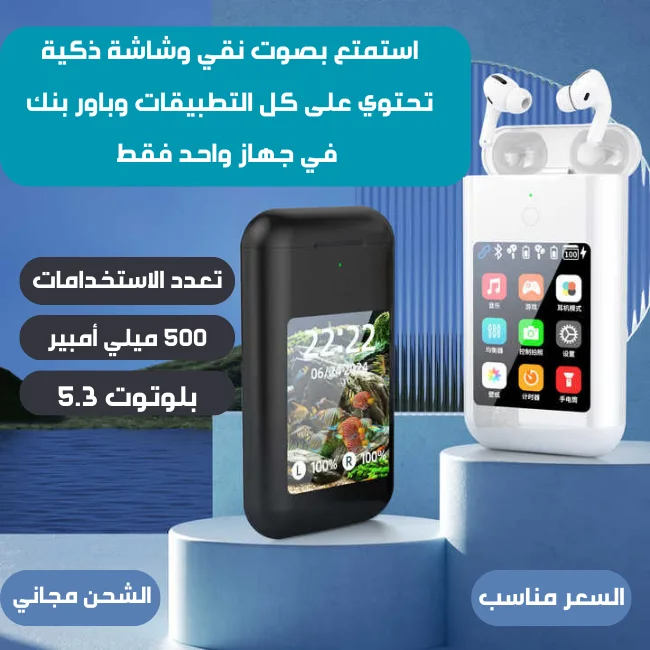 سماعات لا سلكية ذكية 3 في 1 متعددة الاستخدامات