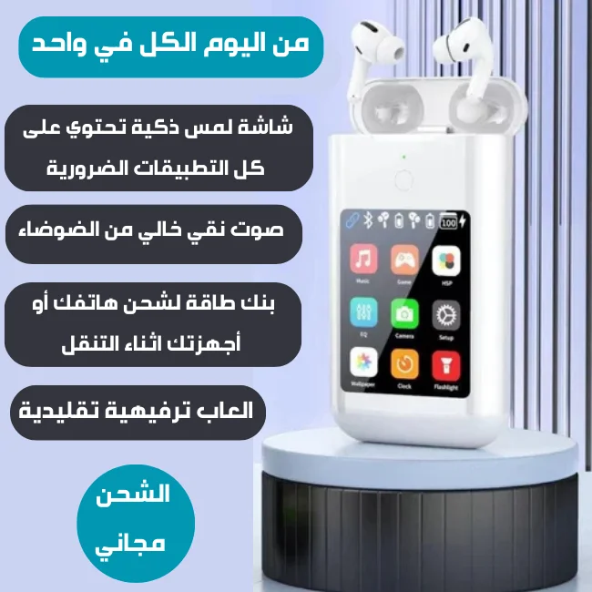 سماعات لا سلكية ذكية 3 في 1 متعددة الاستخدامات