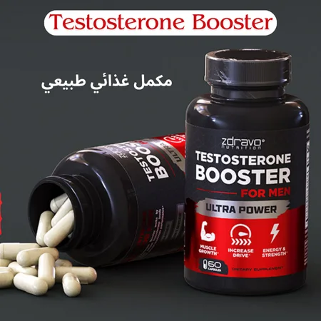 Testosterone Booster لإسترجاع الطاقة والقوة الطبيعية