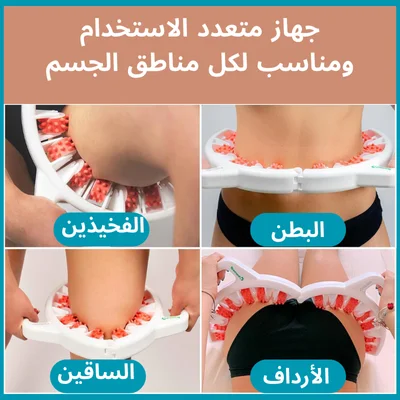 جهاز تدليك اللفافة المضاد للسيلوليت