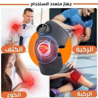 جهاز تدليك الركبة الذكي حلك المثالي للتخلص من الألم واستعادة النشاط