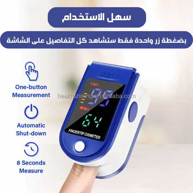 جهاز 2 في 1 لقياس نسبة الاوكسجين في الدم ومعدل ضربات القلب