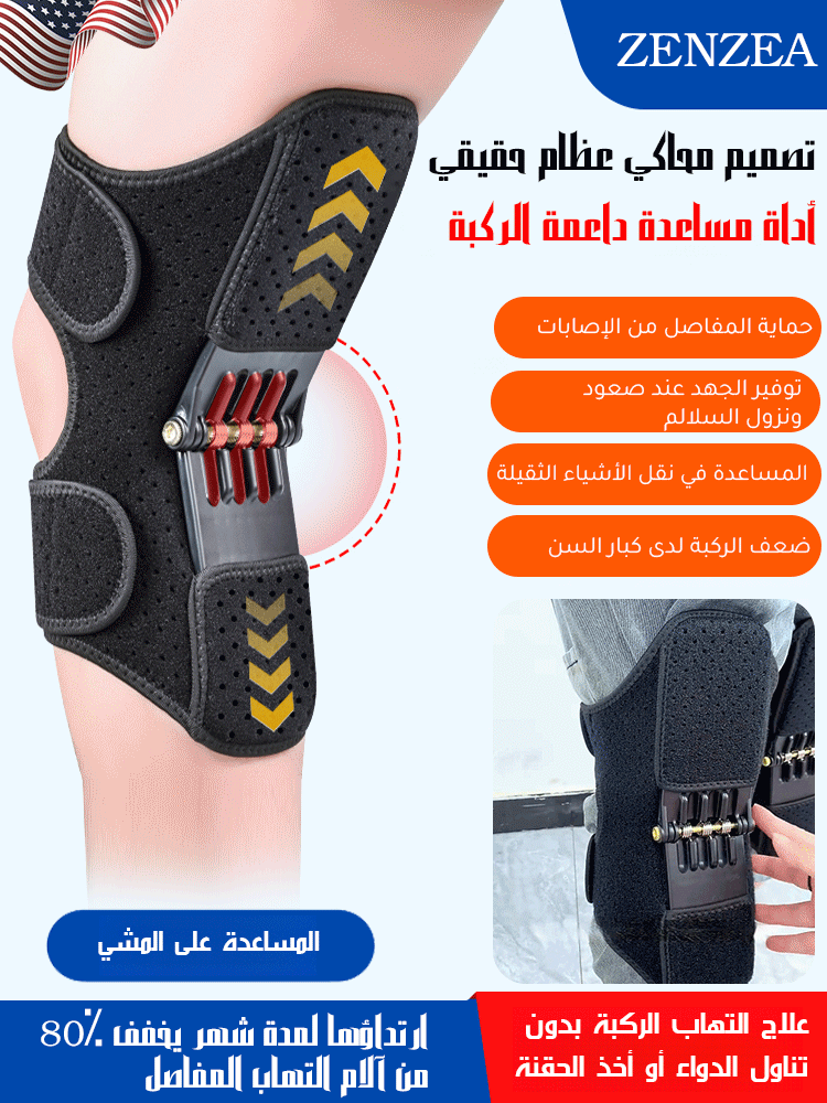 دعامة الركبة المعززة بقوة - Power Knee Joint Support