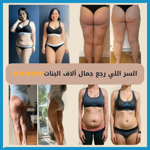 جهاز التدليك وعلاج السيلوليت سلاحك السري لجسم أحلامك من بيتك بدون عيادات ولا مصاريف