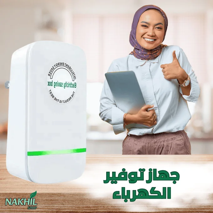 جهاز توفير الكهرباء الالماني الأصلي