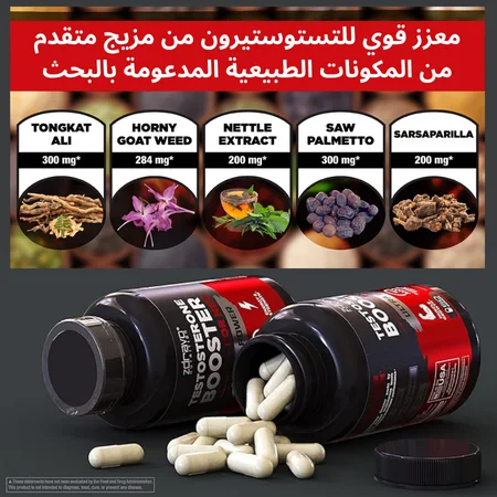 Testosterone Booster لإسترجاع الطاقة والقوة الطبيعية